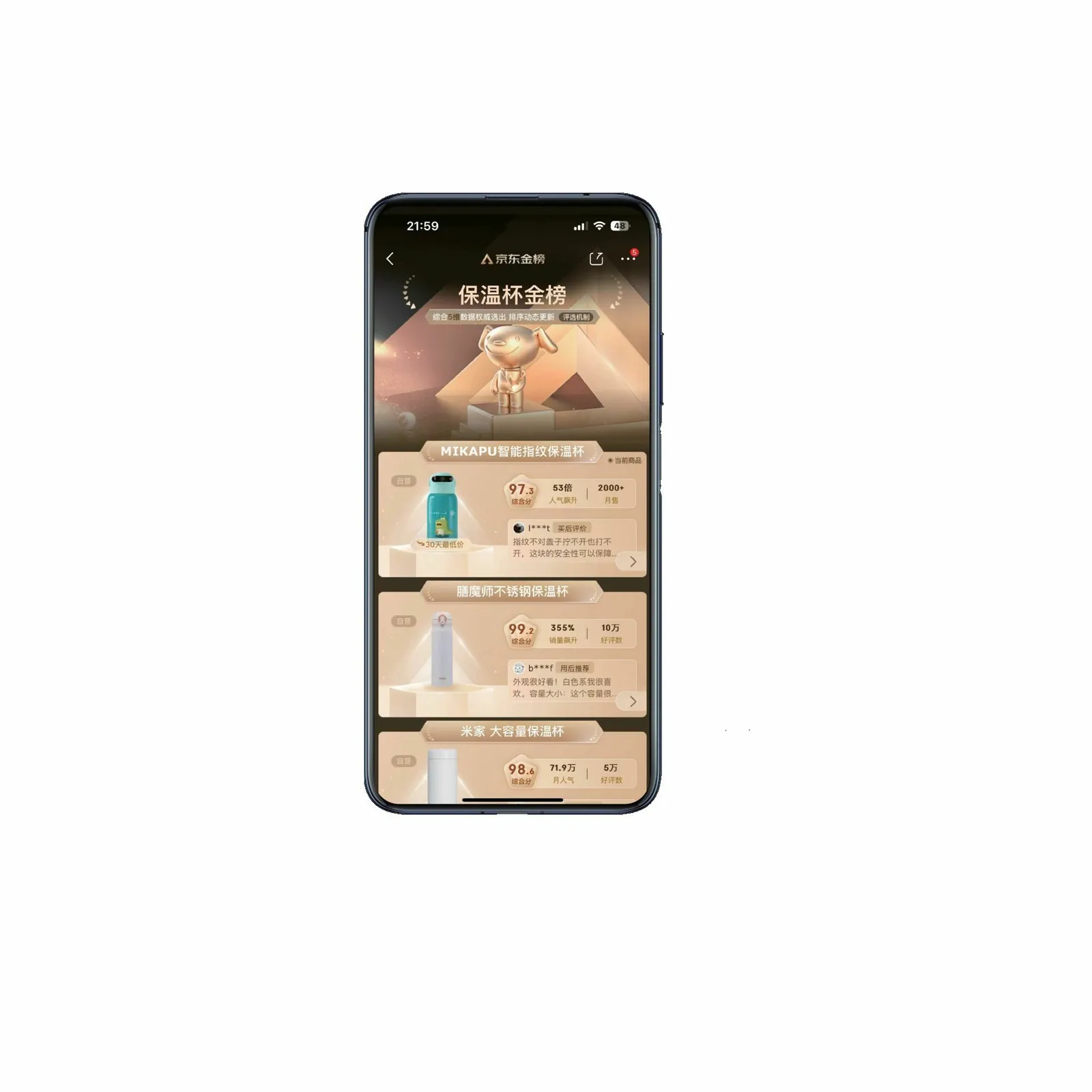 京东金榜 TOP1